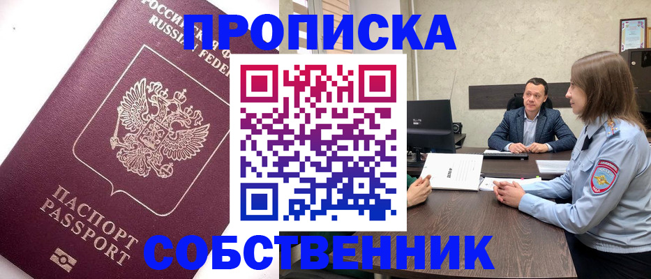 временная регистрация в квартире в Острове