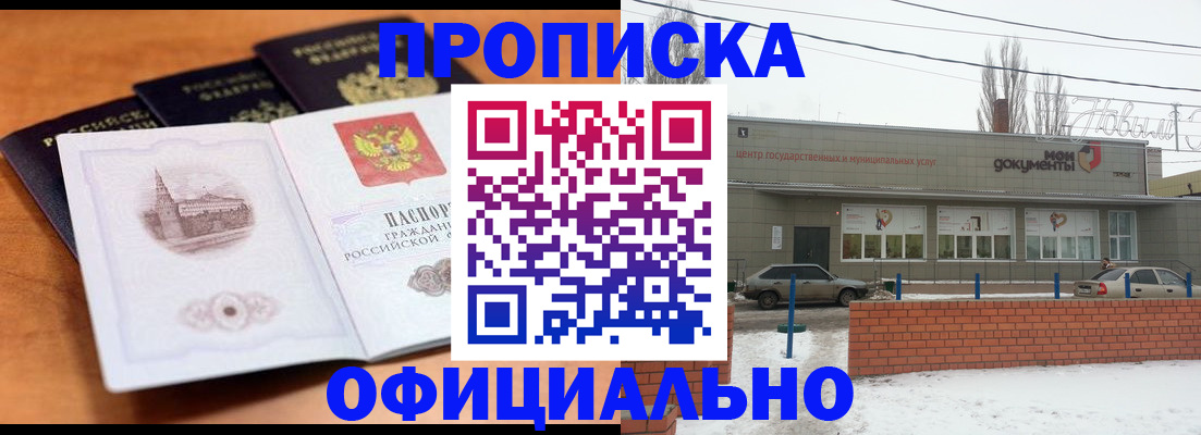 прописка гарантия в Острове