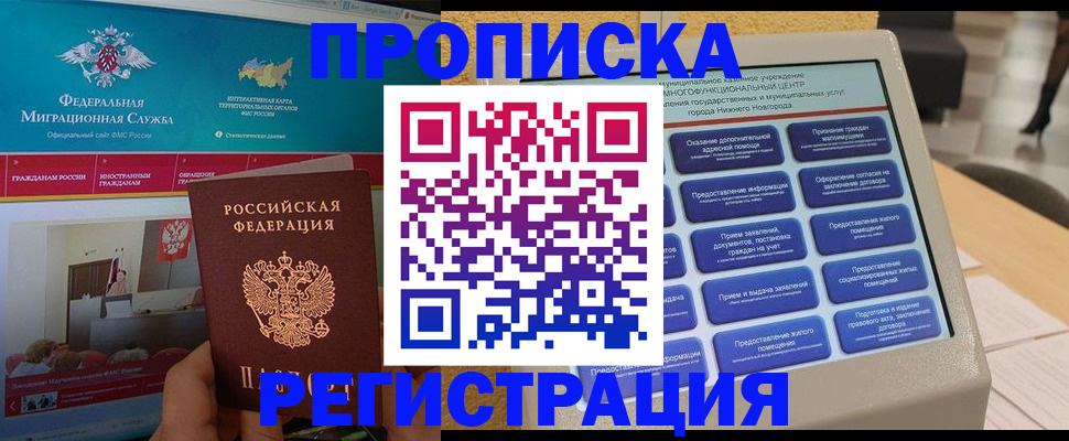 прописка паспорт в Острове