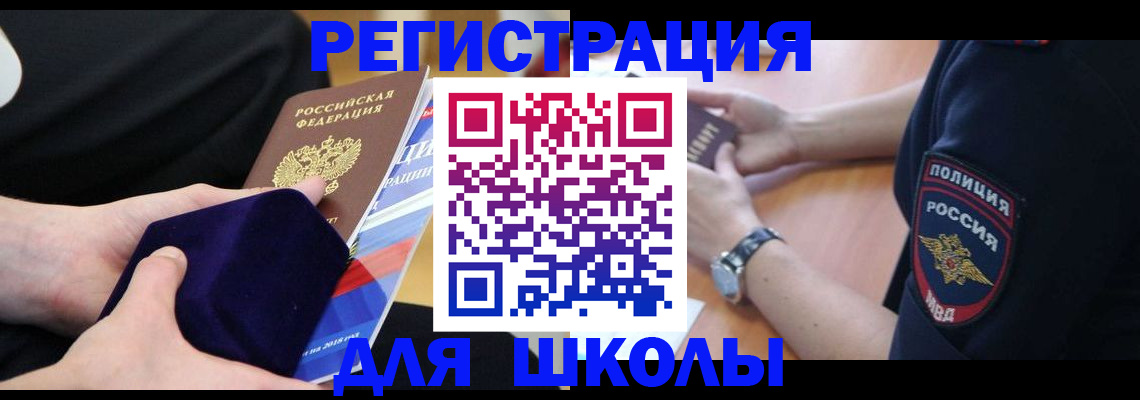 прописка для школы в Острове