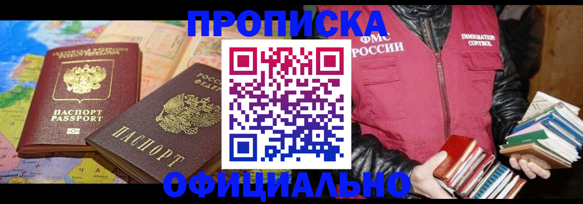 временная регистрация купить в Острове