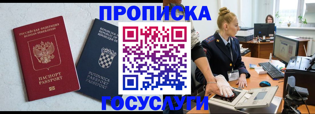 прописка для работы в Острове