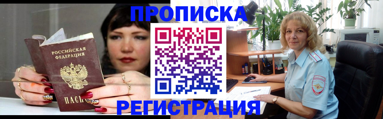 прописка штамп в Острове